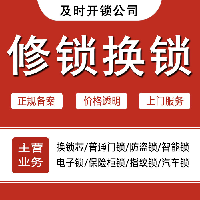 温州永嘉县24小时上门 [开锁换锁修锁] 防盗门·保险柜·汽车锁